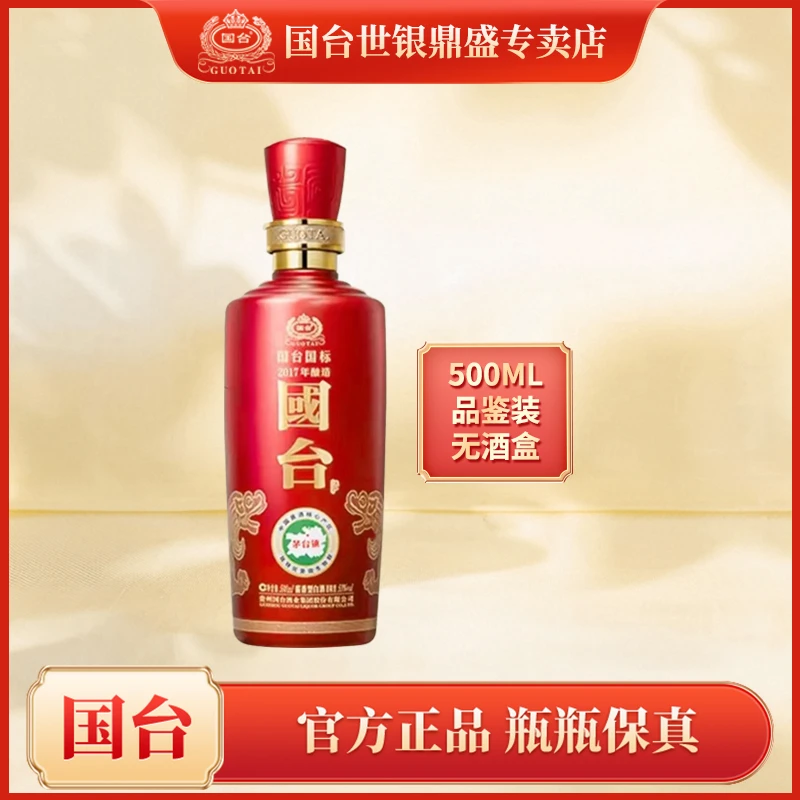 国台国标酒2017年酿造品鉴装【无盒 光瓶】500ml酱香型白酒53度