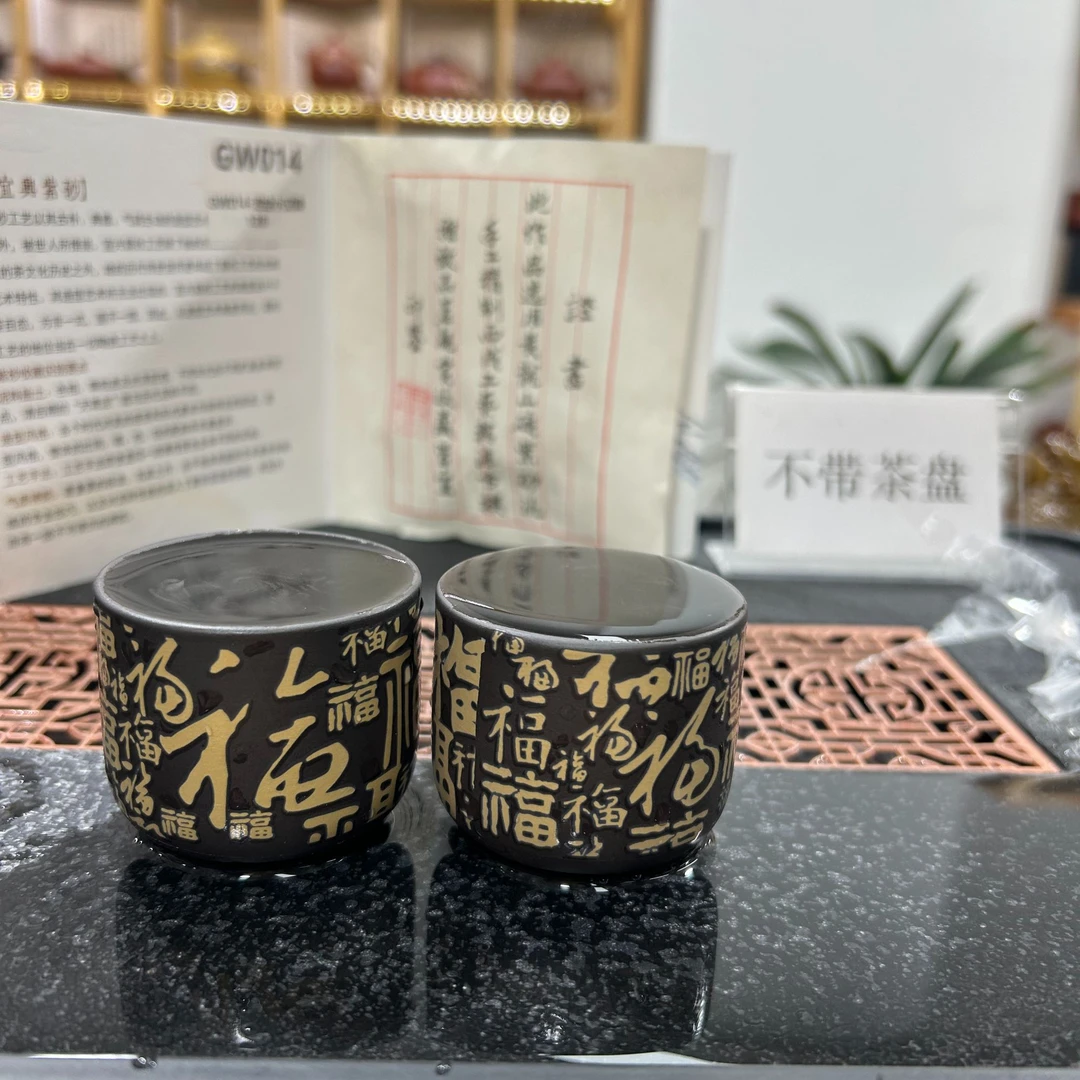 紫砂杯变色百福对杯