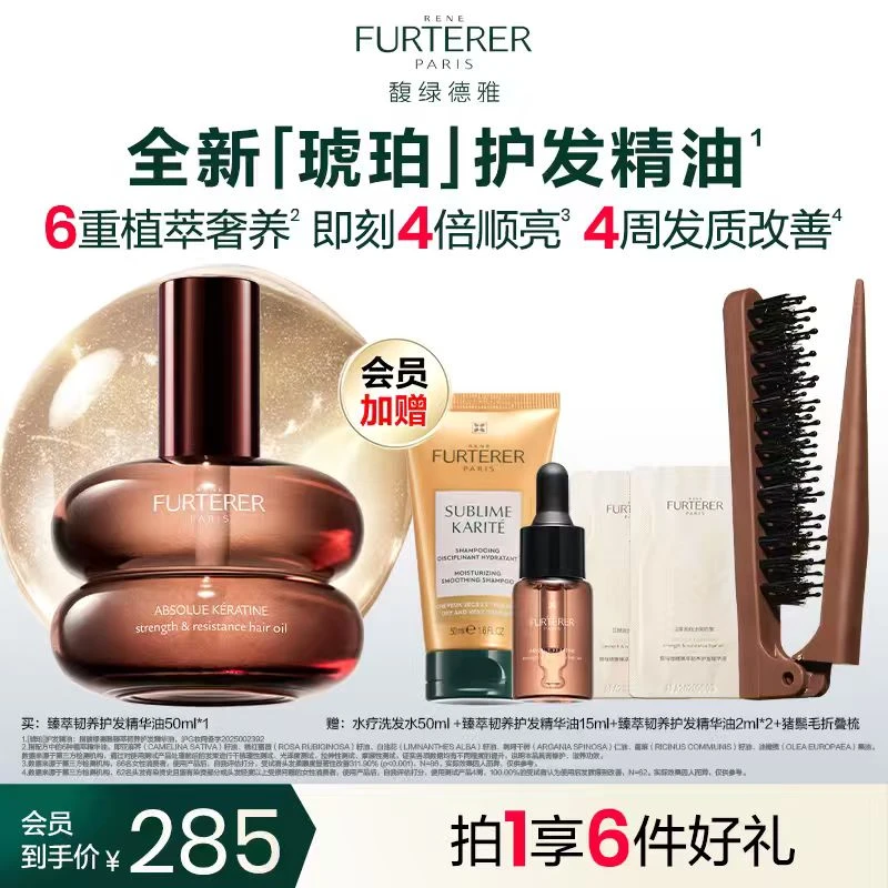 【爆款精油】法国馥绿德雅琥珀护发精油50ml改善发质修护发芯DG