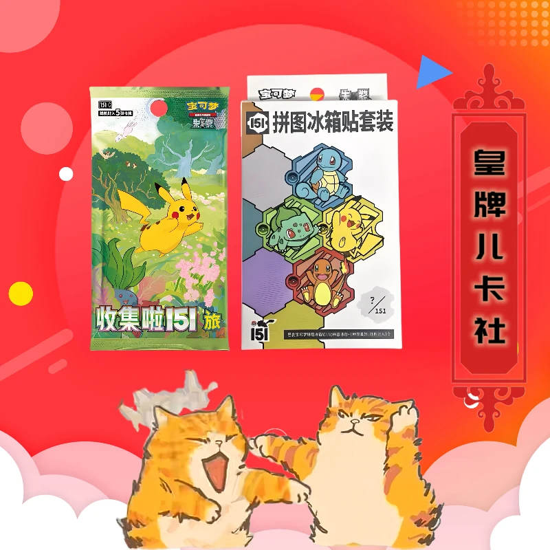 PTCG宝可梦简中151第一弹冰箱贴盲盒