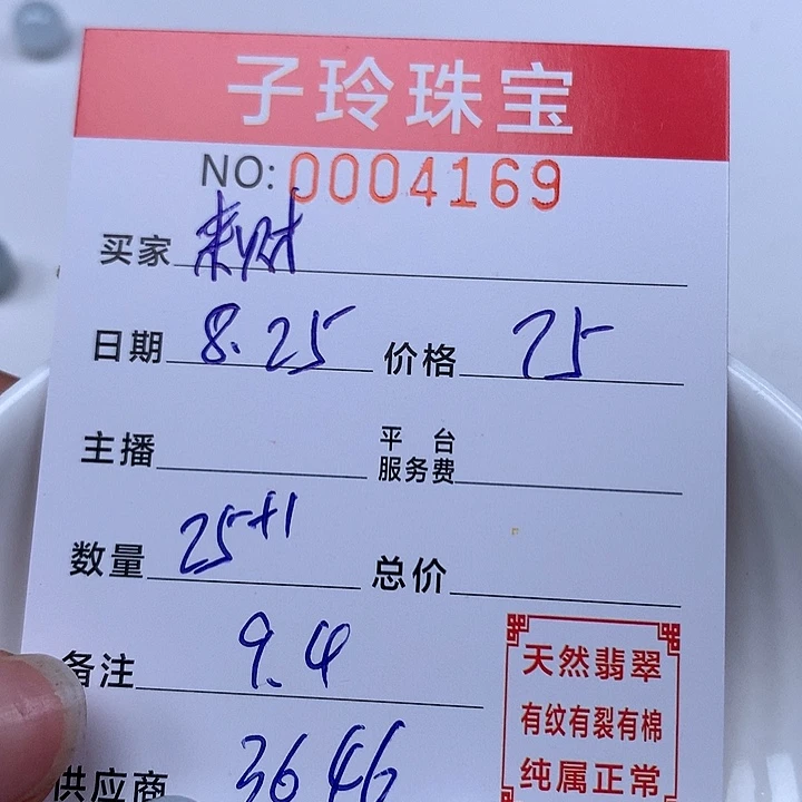 来***财散珠翡翠珠子。