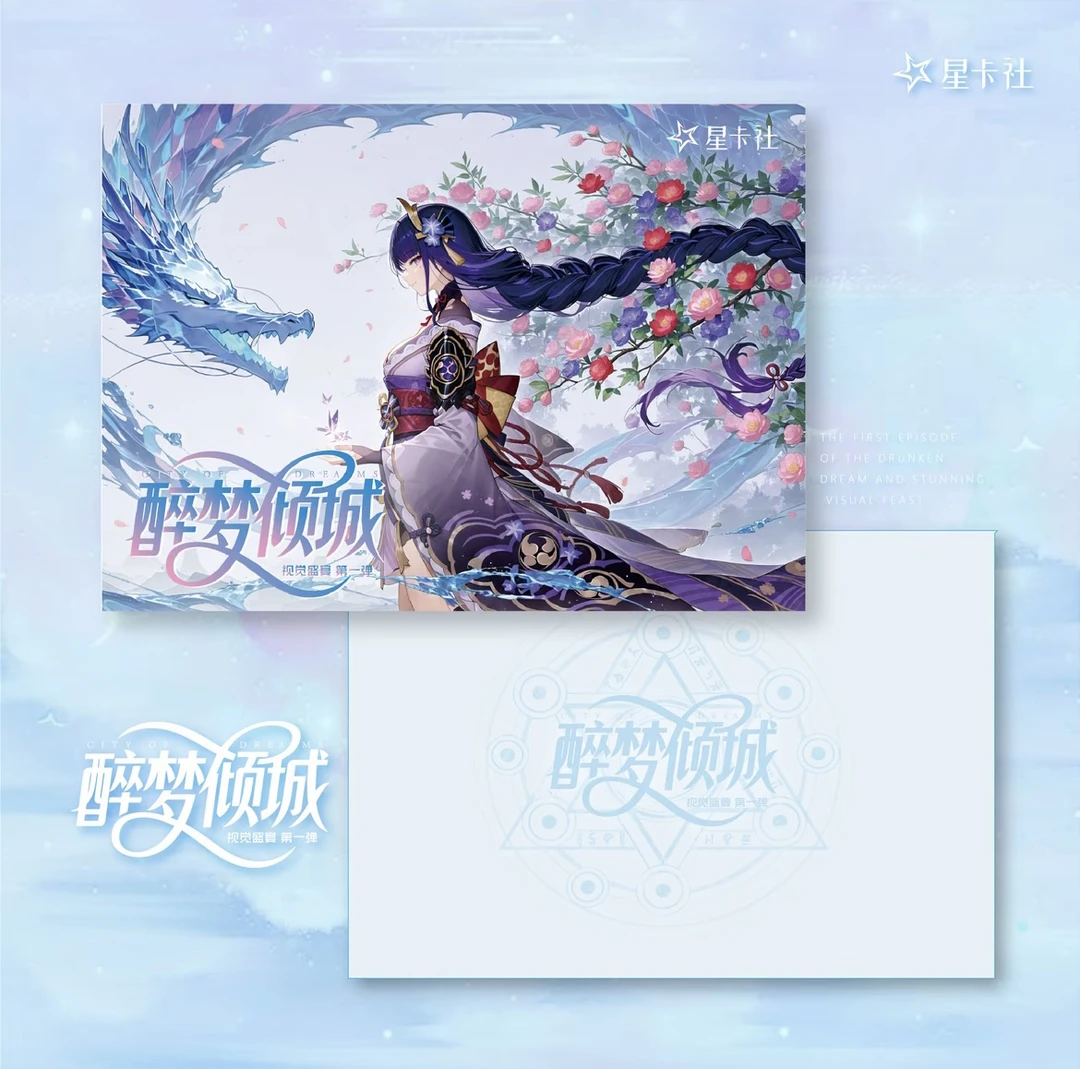 【醉梦倾城】卡牌 盲盒 首单浮浮！！