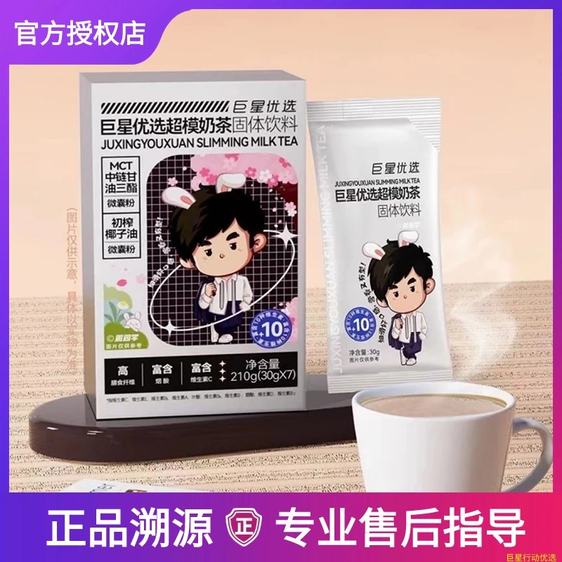 巨星优选超模奶茶魔胴正品魔酮咖啡MCT燃酮防弹奶茶生酮加强版