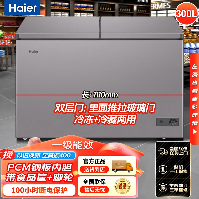 海尔冰柜300升家用冷藏冷冻柜鲜肉保鲜大容量低温冷柜双温两用