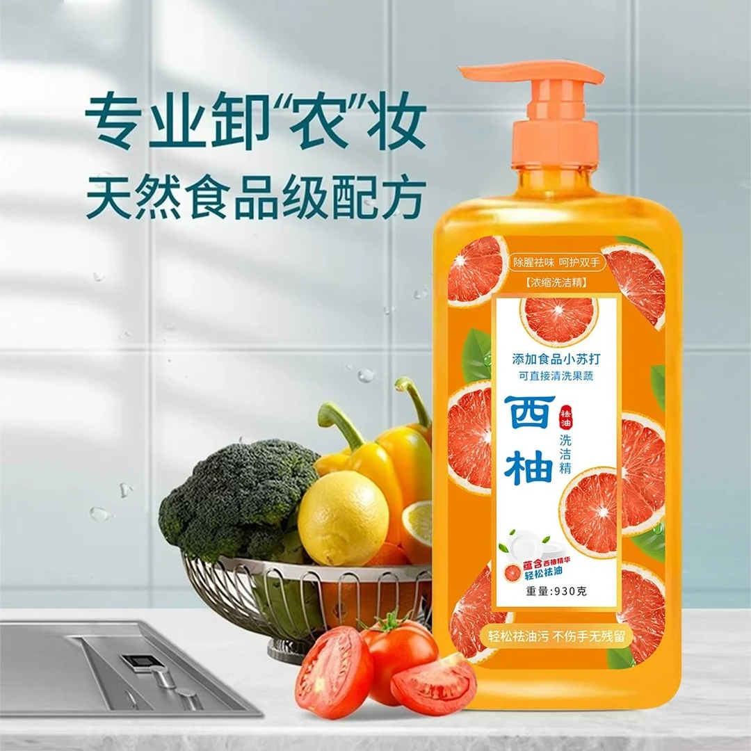 西柚洗洁精低价福利冷水速溶环保护手瓶装浓缩温和家庭装3