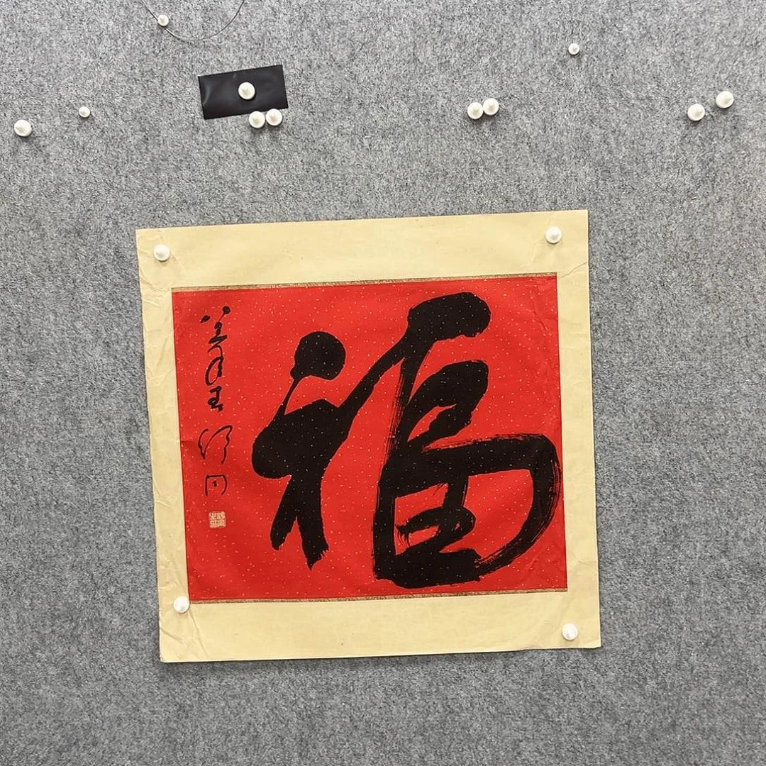 书法书法精品一副