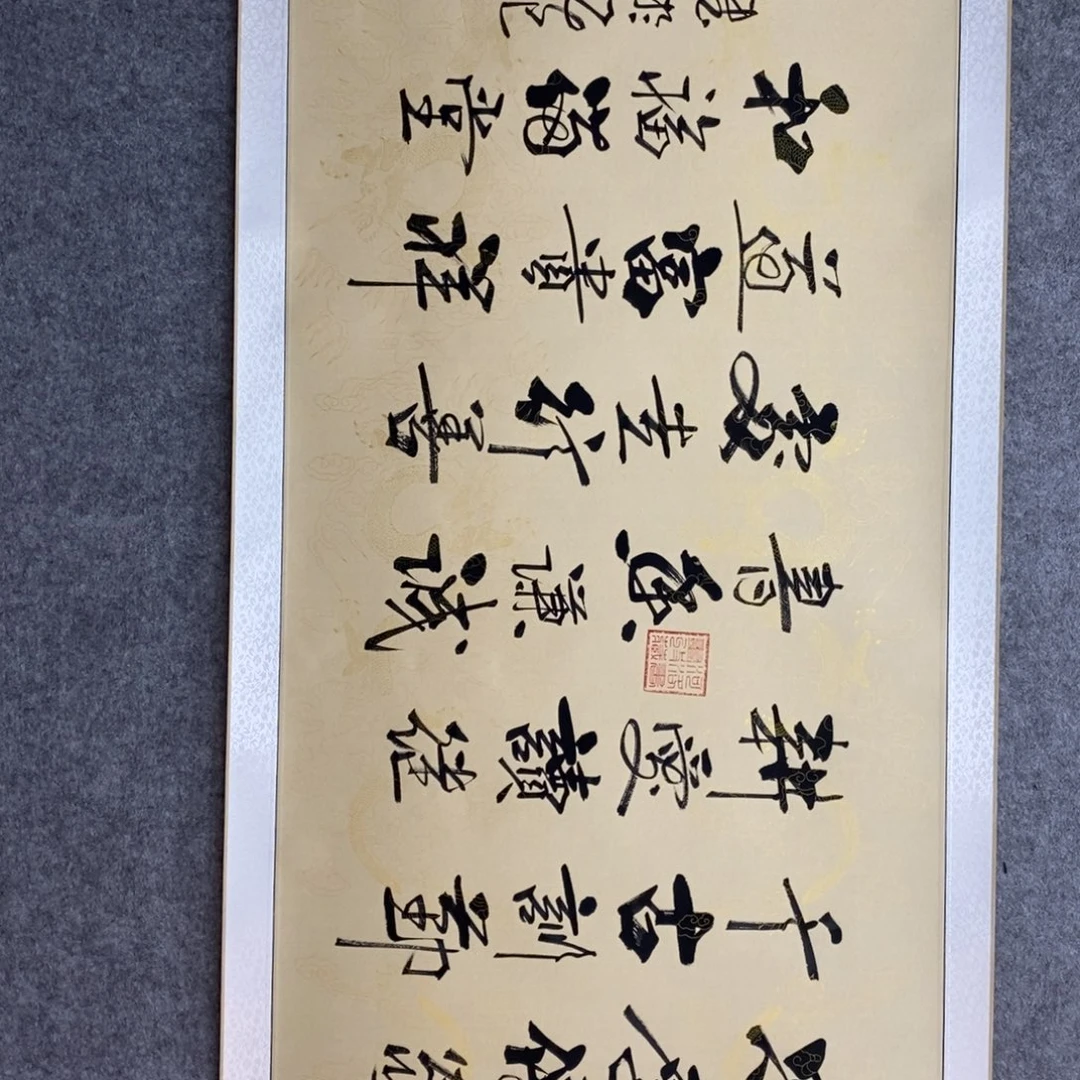 范彦军忠厚传家横轴
