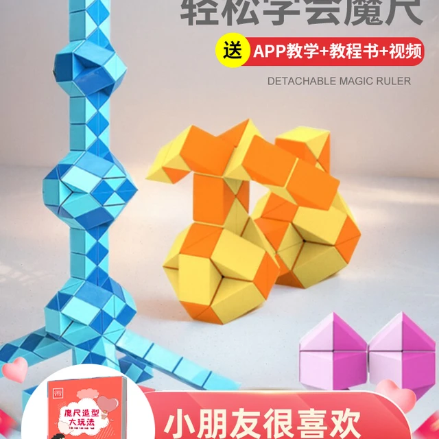 彩色魔尺24节36节72节144研磨240幼儿园96长魔方儿童益智玩具