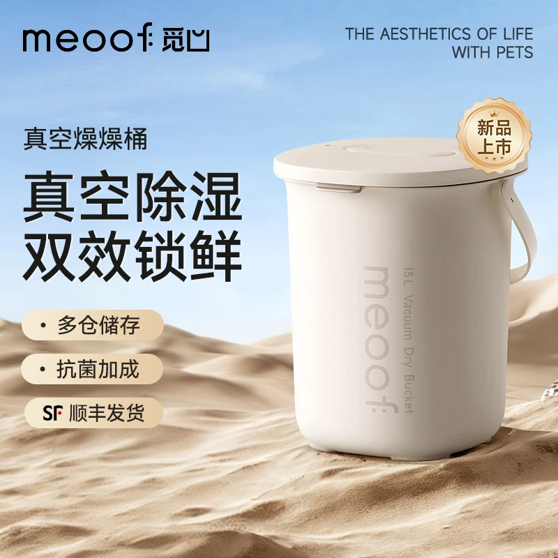 【新款15L]周边觅凹真空除湿储粮桶