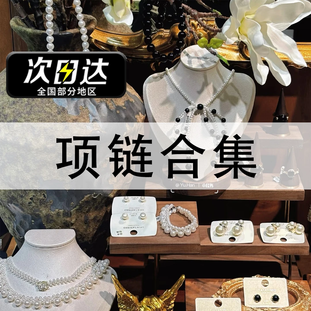 2号【粉丝专享】所有的项链都在这里/发编码【记得带字母】给主播过款