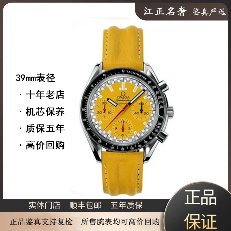 99新 Omega/欧米茄 超霸/舒马赫F1限量/稀有绝版/计时机械表径39