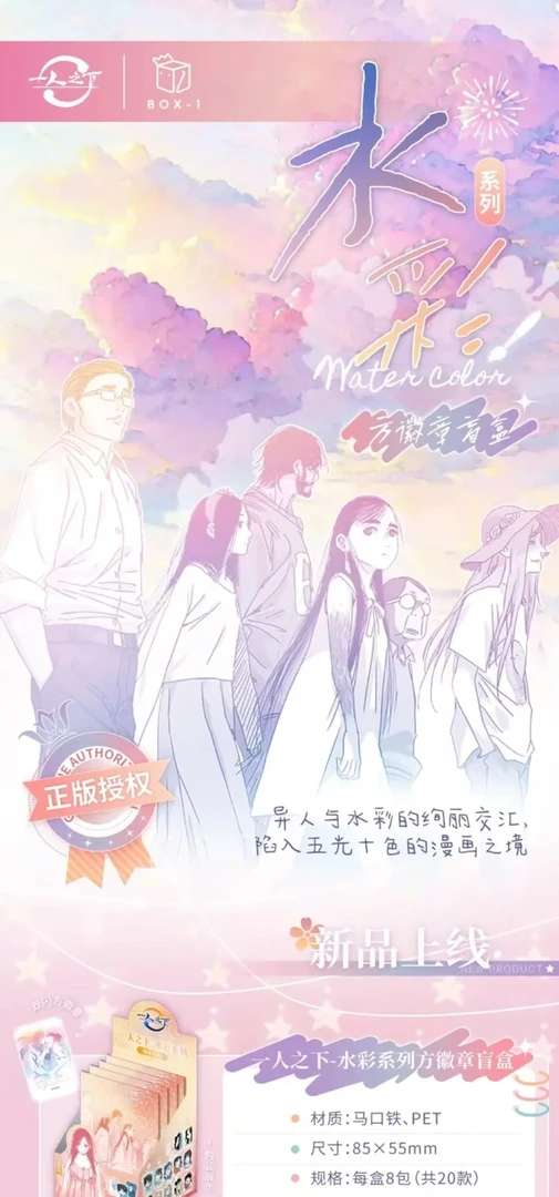 【拍一拆二】一人之下水彩墨彩系列方徽章盲盒