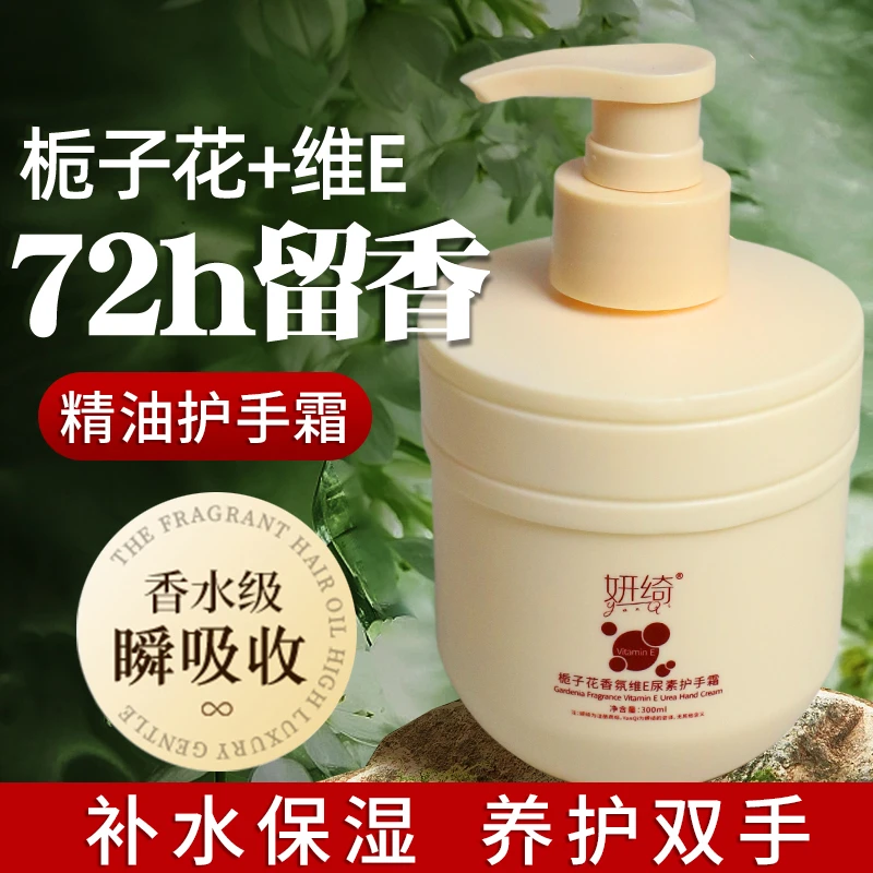 栀子花香氛护手霜持久留香滋润保湿补水防干裂粗糙维E尿素霜