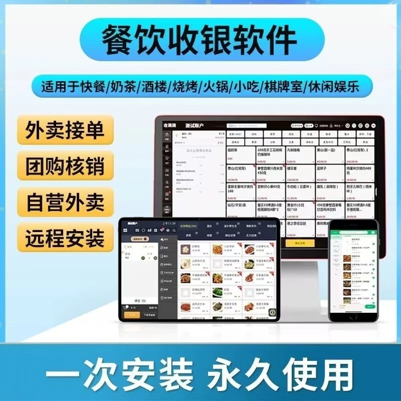 餐饮收银软件餐饮收银系统火锅奶茶烧烤中餐系统安装