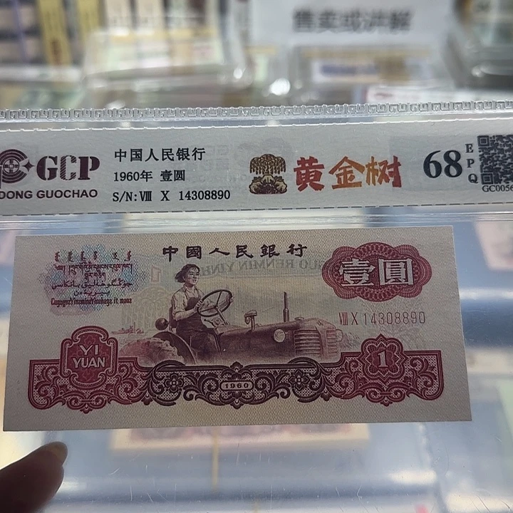 纸三版一元黄金树一张3113