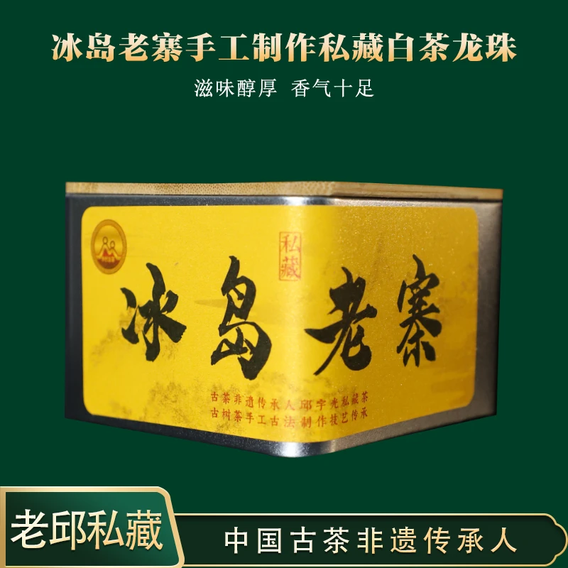 传代冰岛老寨单株手工白茶龙珠冰糖甜冰糖韵古树花香蜜韵120克/罐