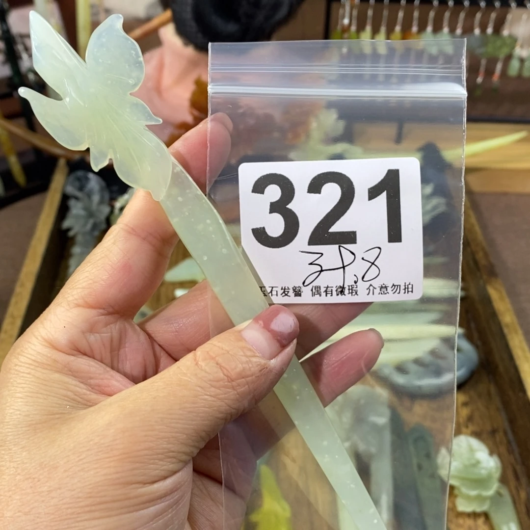 蛇纹石玉玉簪合金灵***海