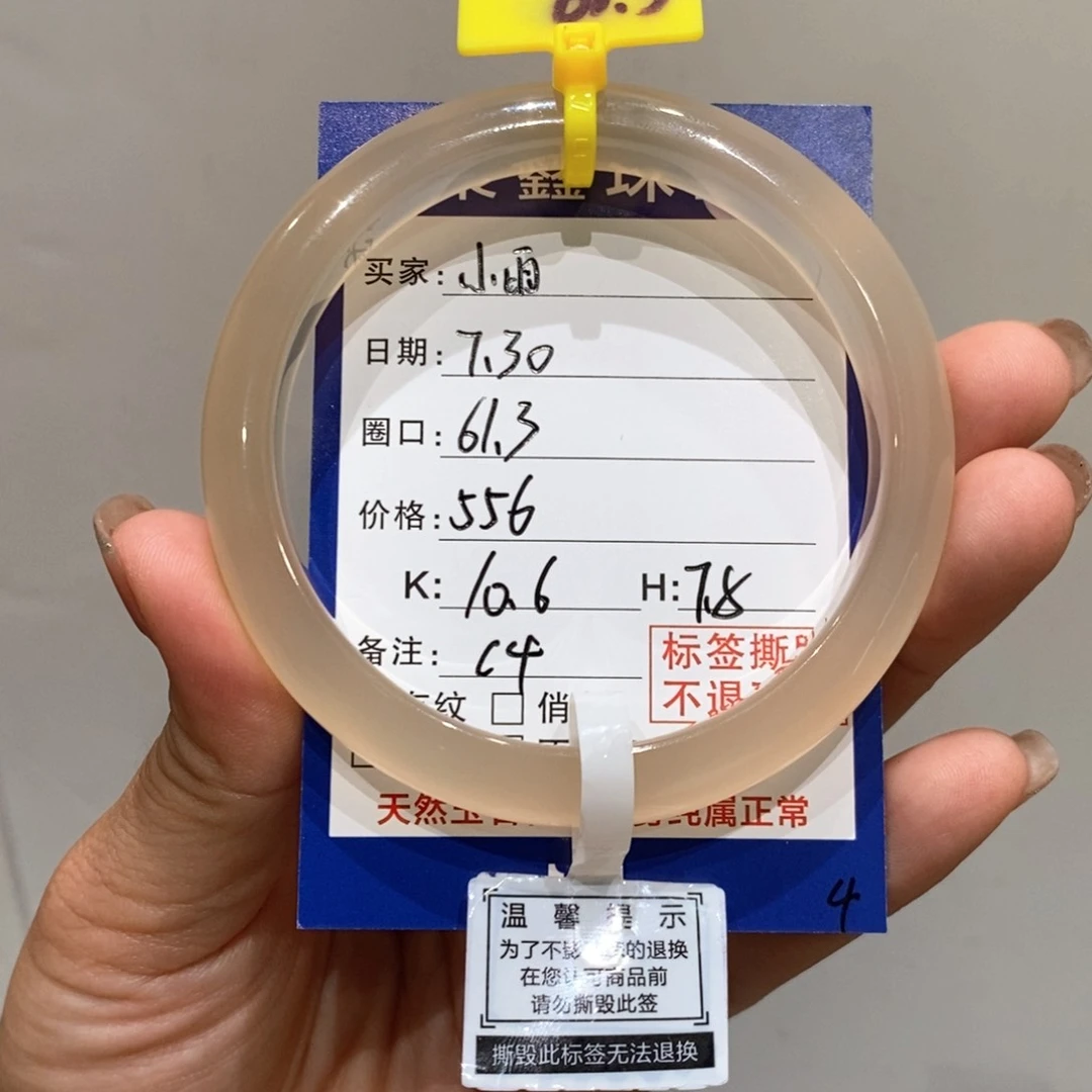 玛瑙/玉髓手镯未镶嵌