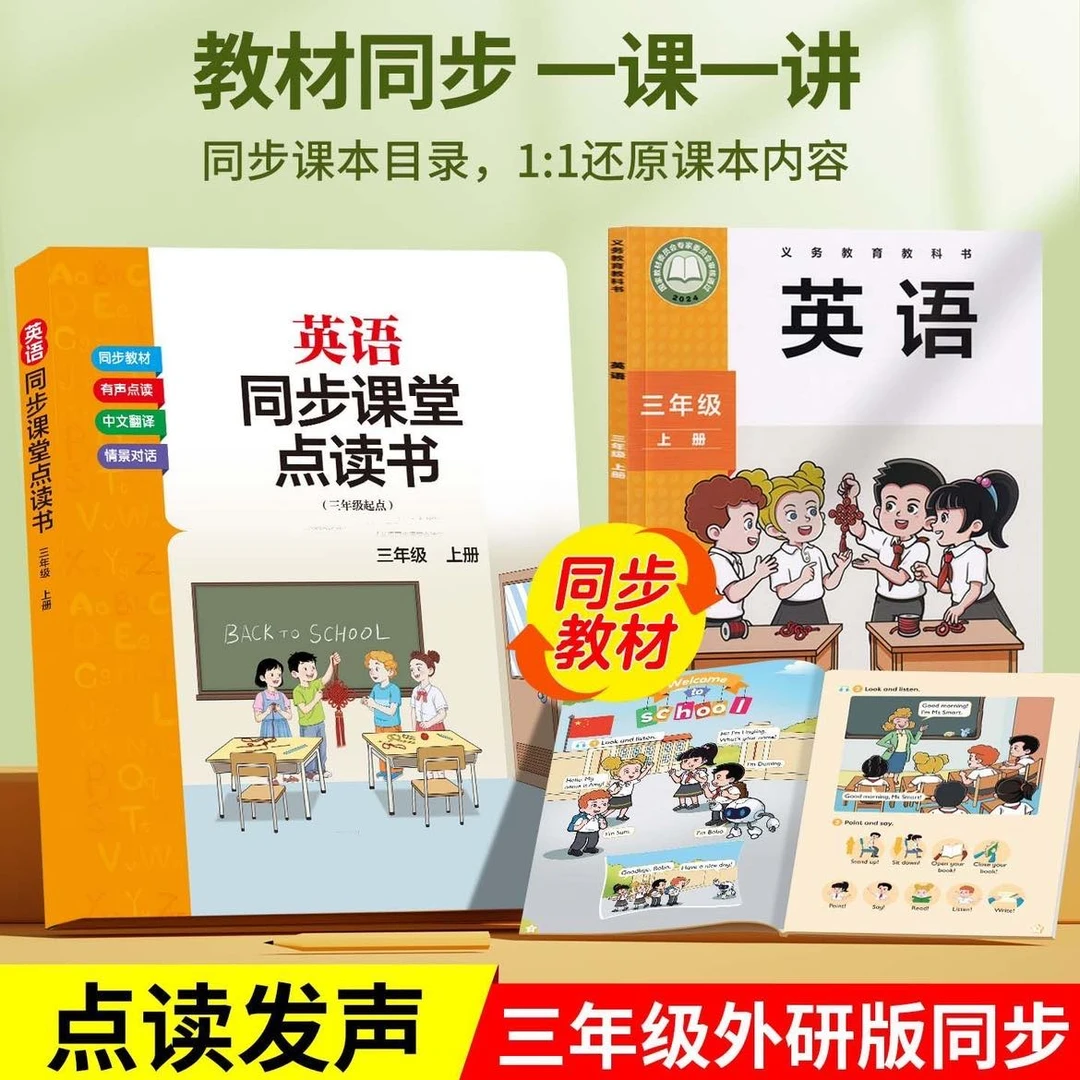 [同步2025外研版内容]三到六年级上册英语课堂预习点读学习发声书