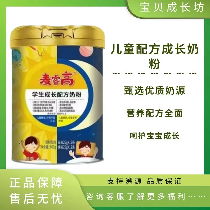 【麦 睿 高】学生成长奶粉日夜分装叶黄素25g*24条独立包装袋