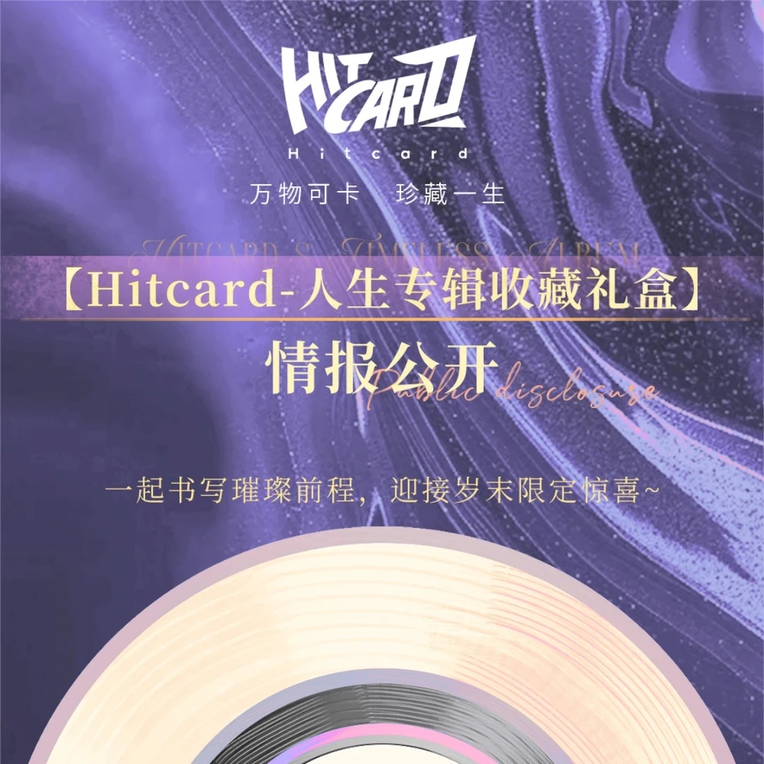 【转盘】Hitcard鞠婧祎-人生专辑收藏礼盒
