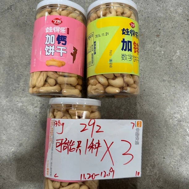 292 加钙数字饼干138g（到手3罐 可能全一味）