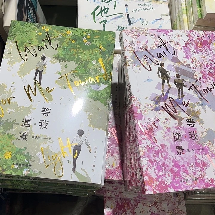 放学等我全新两本一套福利