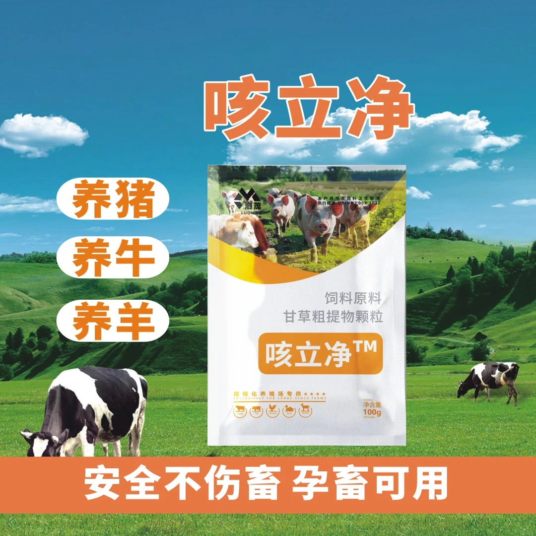 猪牛羊咳立净饲料添加剂