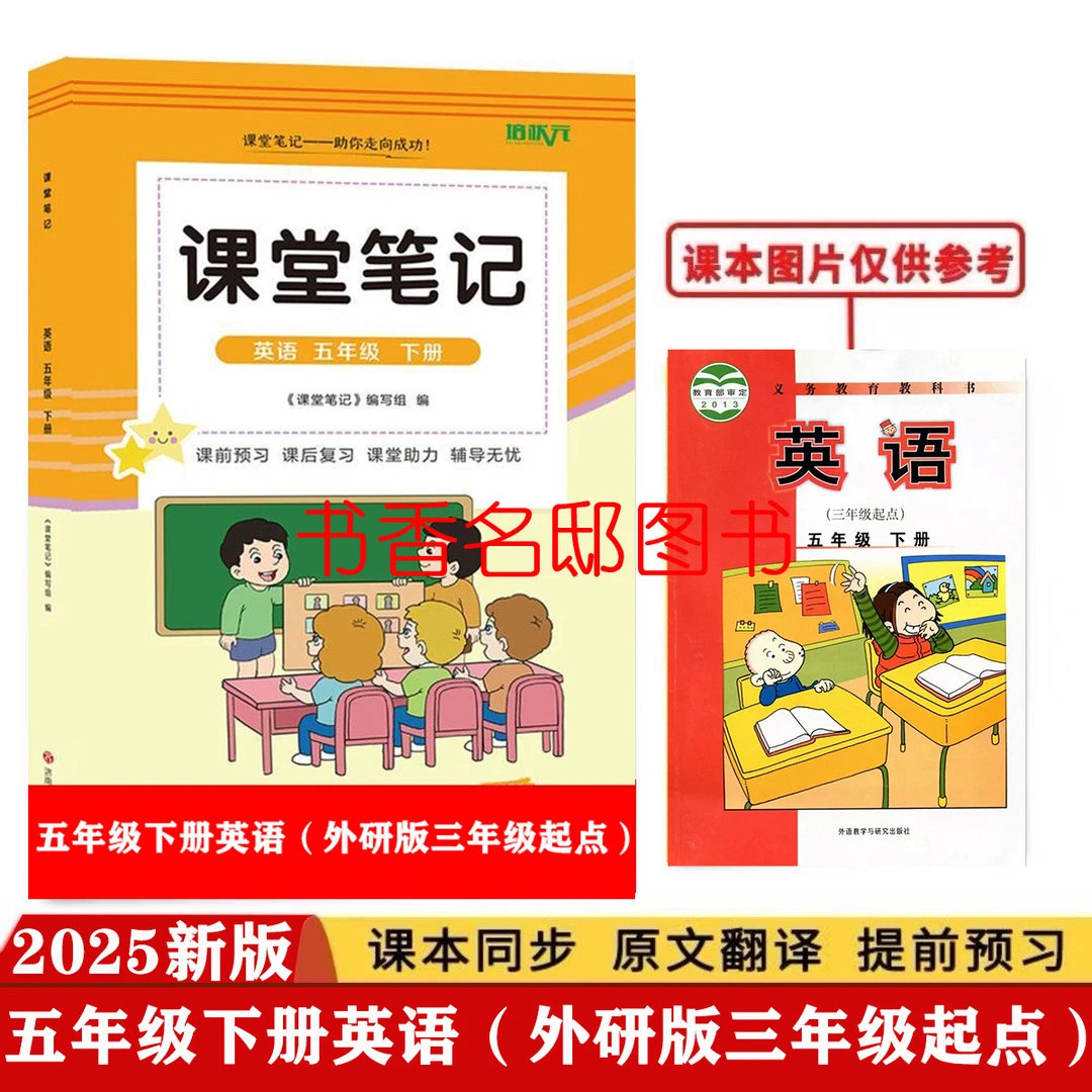 五年级下册英语外研版课堂笔记2025新版同步5年级（三年级起）教材