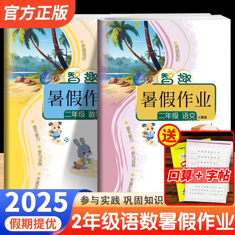 2025暑假衔接作业二升三年级语文部编人教数苏教北师大冀教2升3