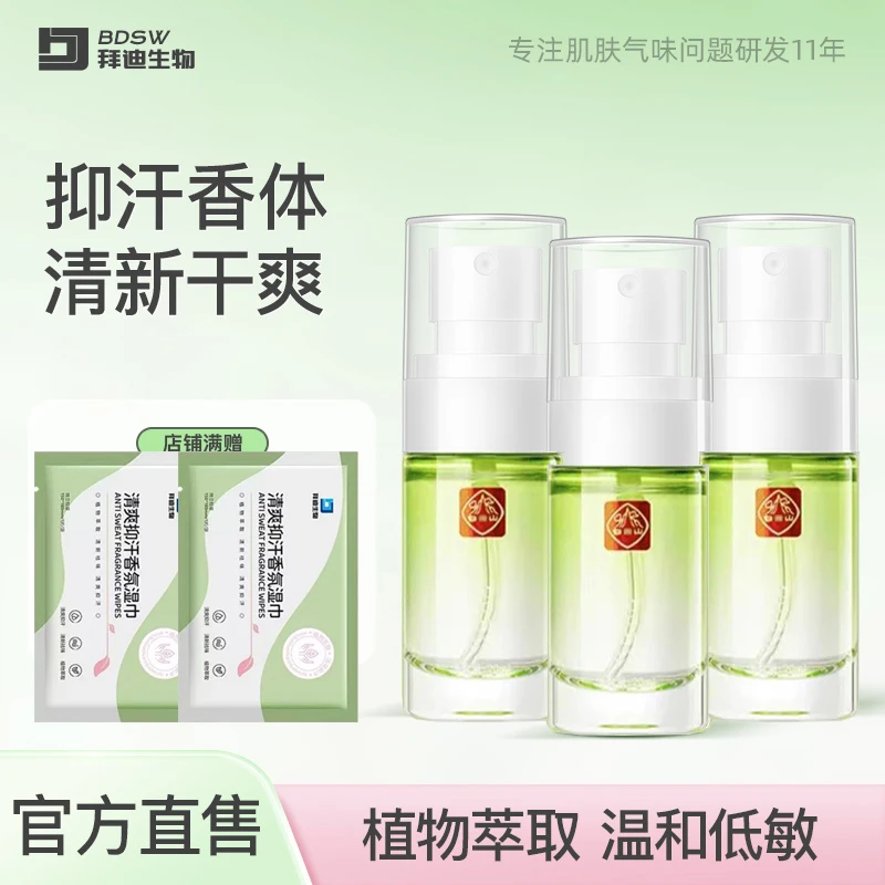 拜迪生物腋露白云-山止汗香体露腋下去异味除臭清新持久留香清爽