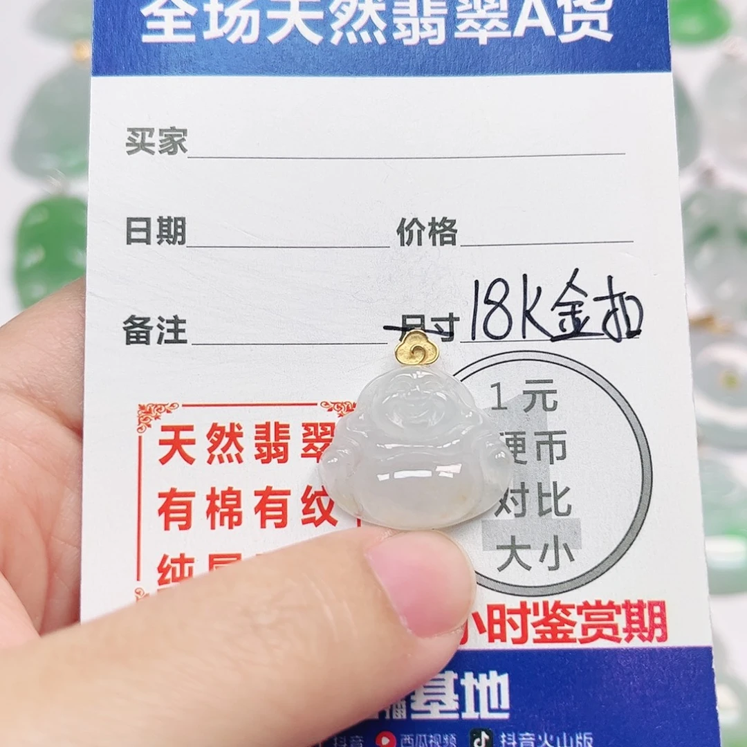 翡翠18K金镶嵌挂件