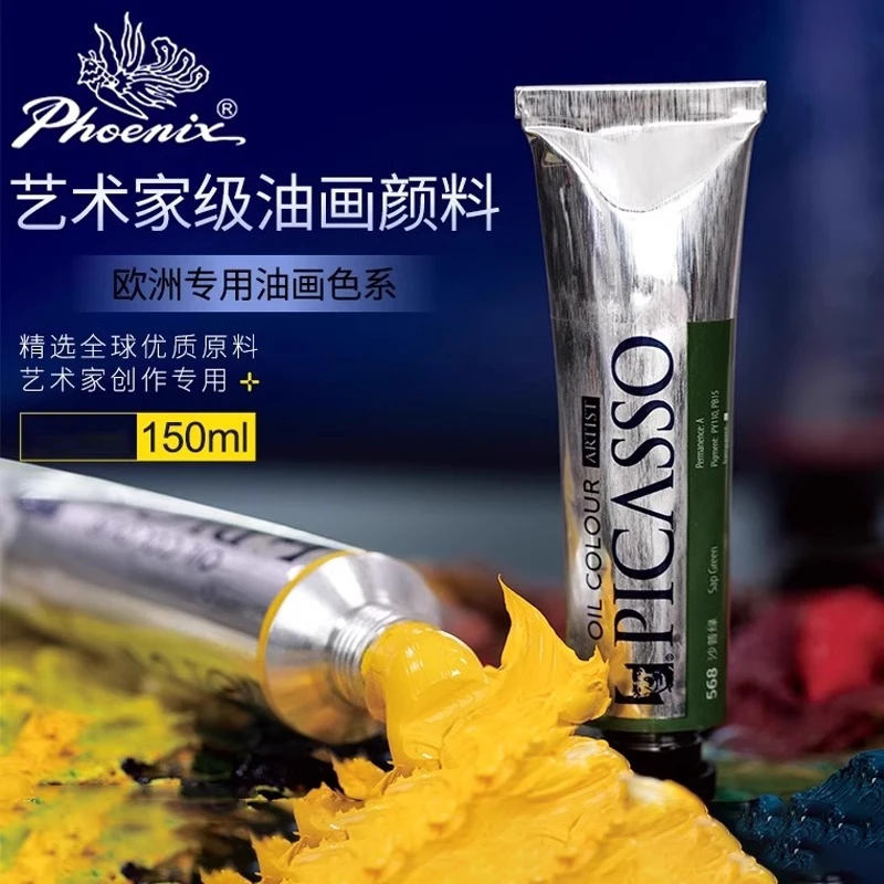 凤凰画材艺术家级油画颜料单支写生画家系列150ml油彩颜料管状