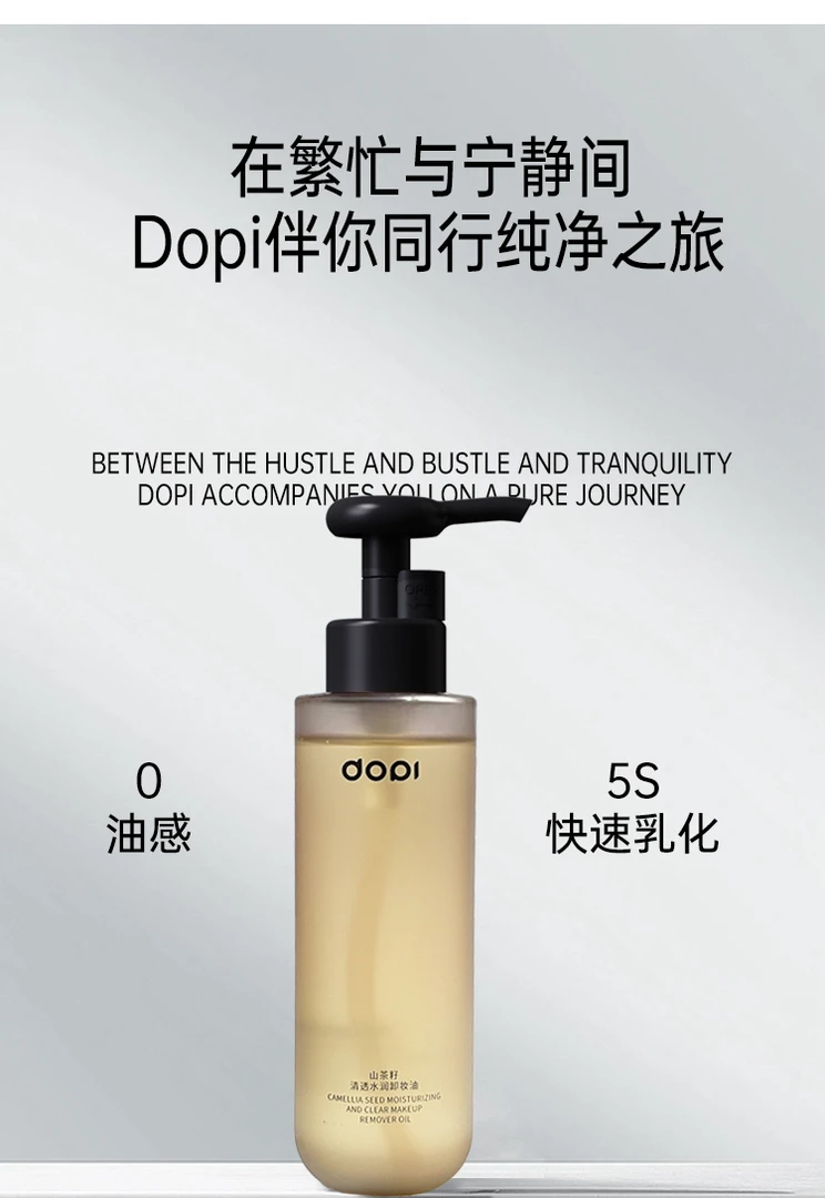 卸妆油山茶籽水润清透净澈温和洁肤清洁不刺激保湿