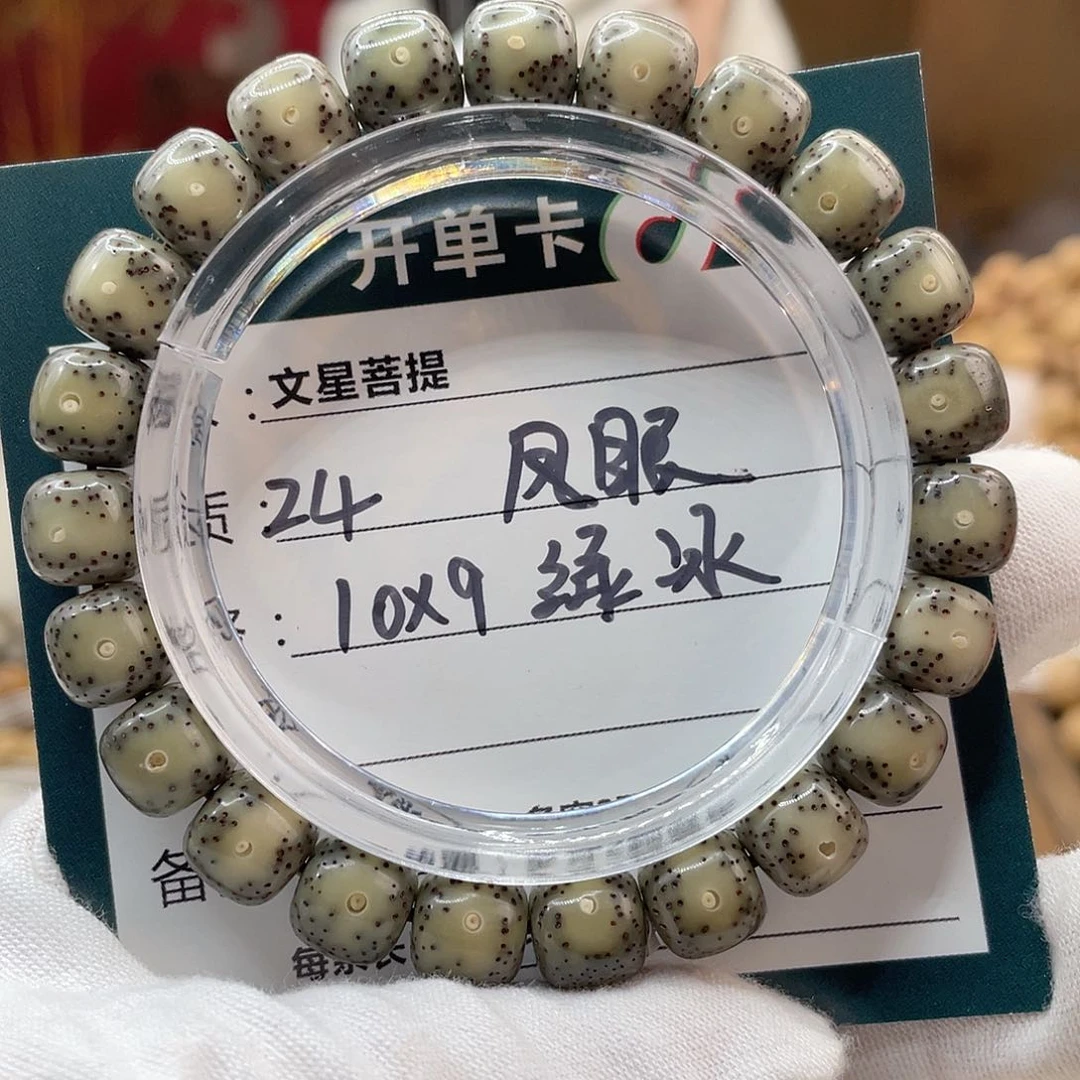 星月菩提手串24绿冰凤眼…..