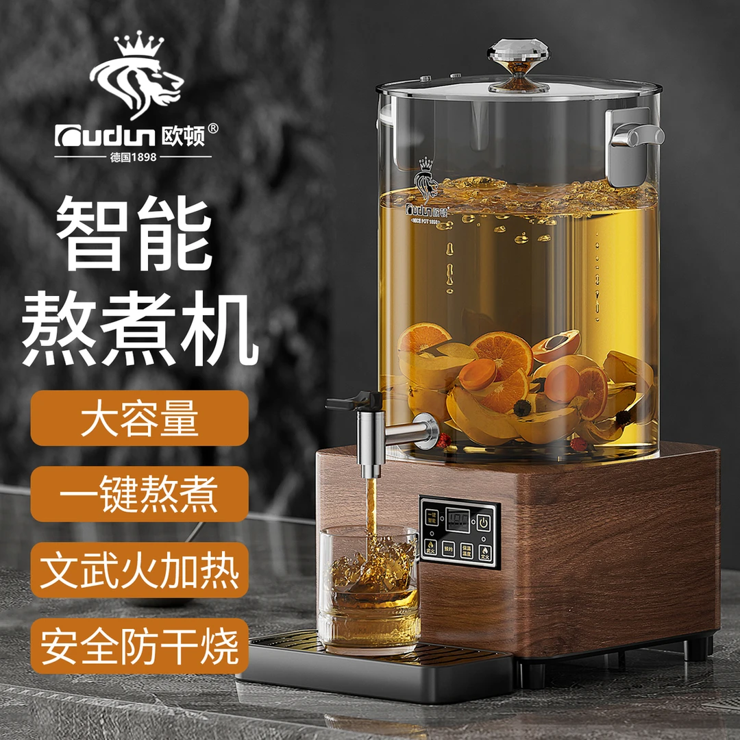 欧顿智能熬煮机梨汤热饮机养身壶商用大容量泡茶桶煮茶器煎中药机