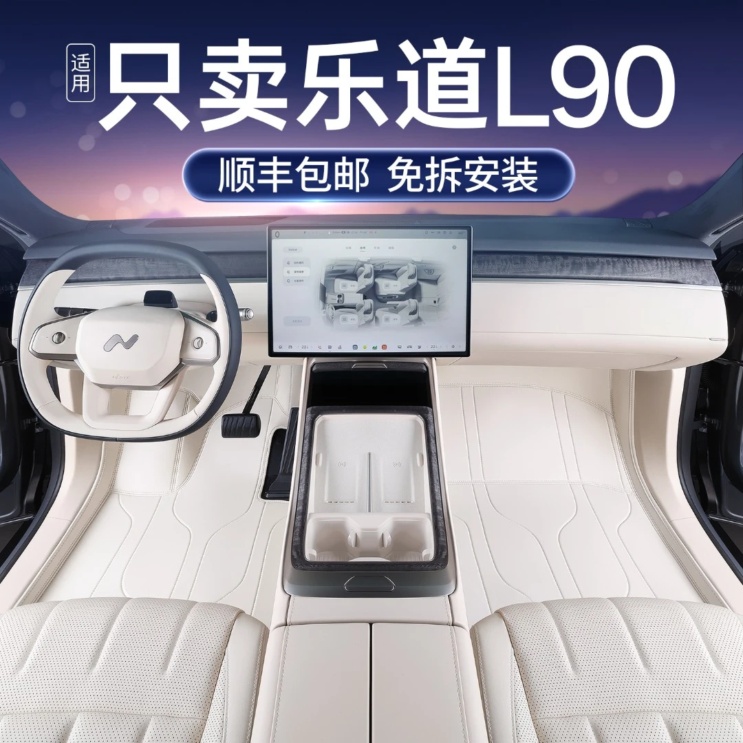 适用于蔚来乐道L90脚垫全包围25款乐道l90专用汽车改装饰星空地毯