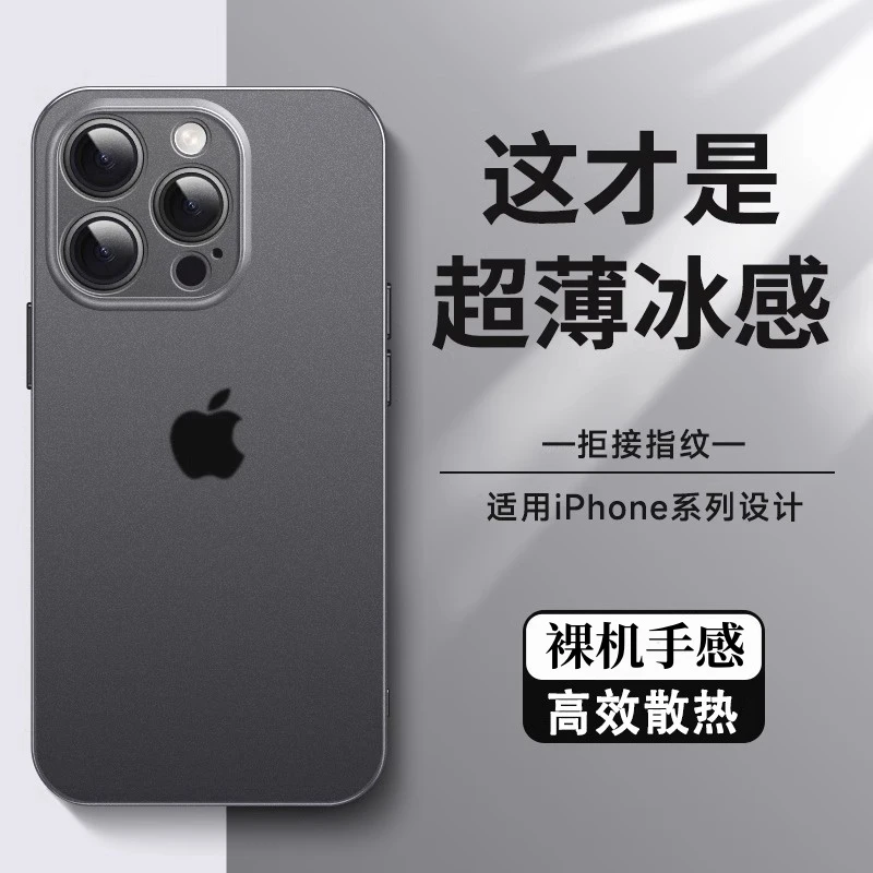 适用苹果16pro新款超薄磨砂iPhone15/14冰感散热13防指纹全包软壳