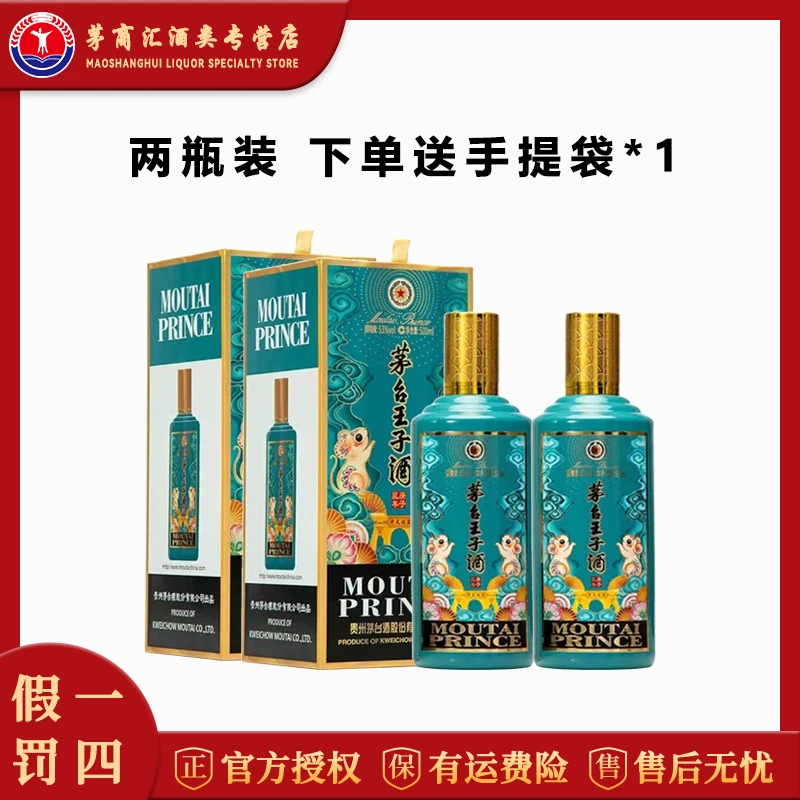 KWEICHOW MOUTAI/贵州茅台王子庚子鼠年生肖纪念酒53度酱香型白酒