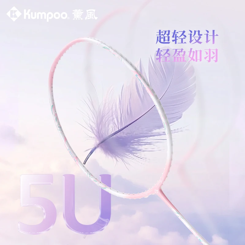 KUMPOO/薰风【超轻推荐】5U超轻全碳素羽毛球拍熏风进攻拍羽灵耐打