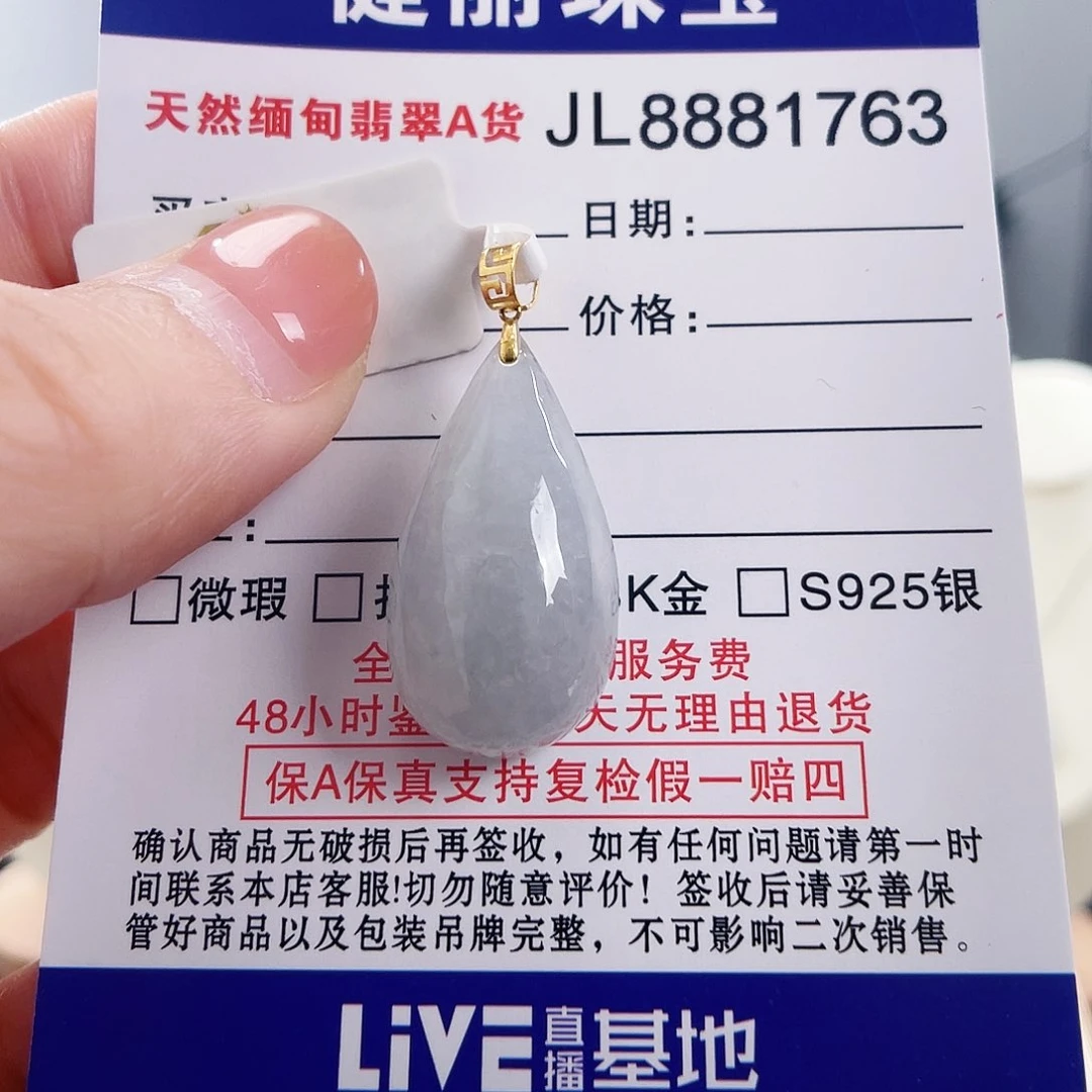 翡翠18K金镶嵌颈饰水滴