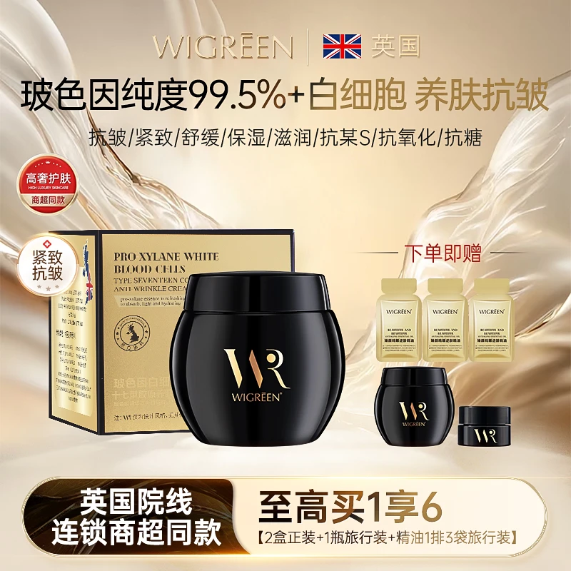 【官方自营】秋季干燥面霜 WIGREEN玻色因胶原抗皱面霜紧致舒缓