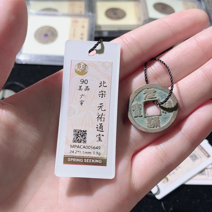 铜觅泉评级古钱币一枚 轩轩