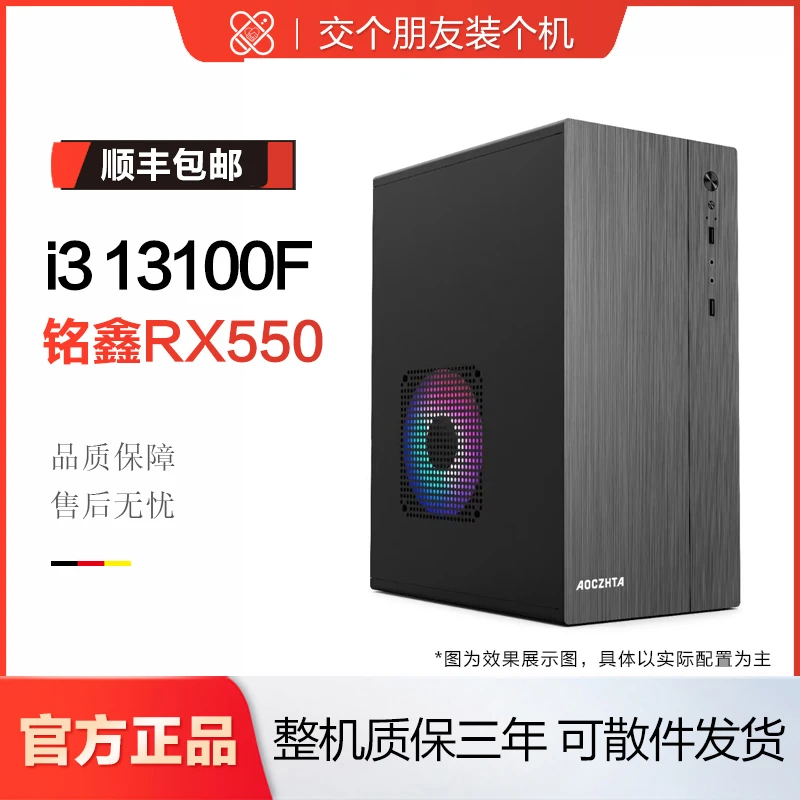 1号13 13100F搭配/550/580等主机配置