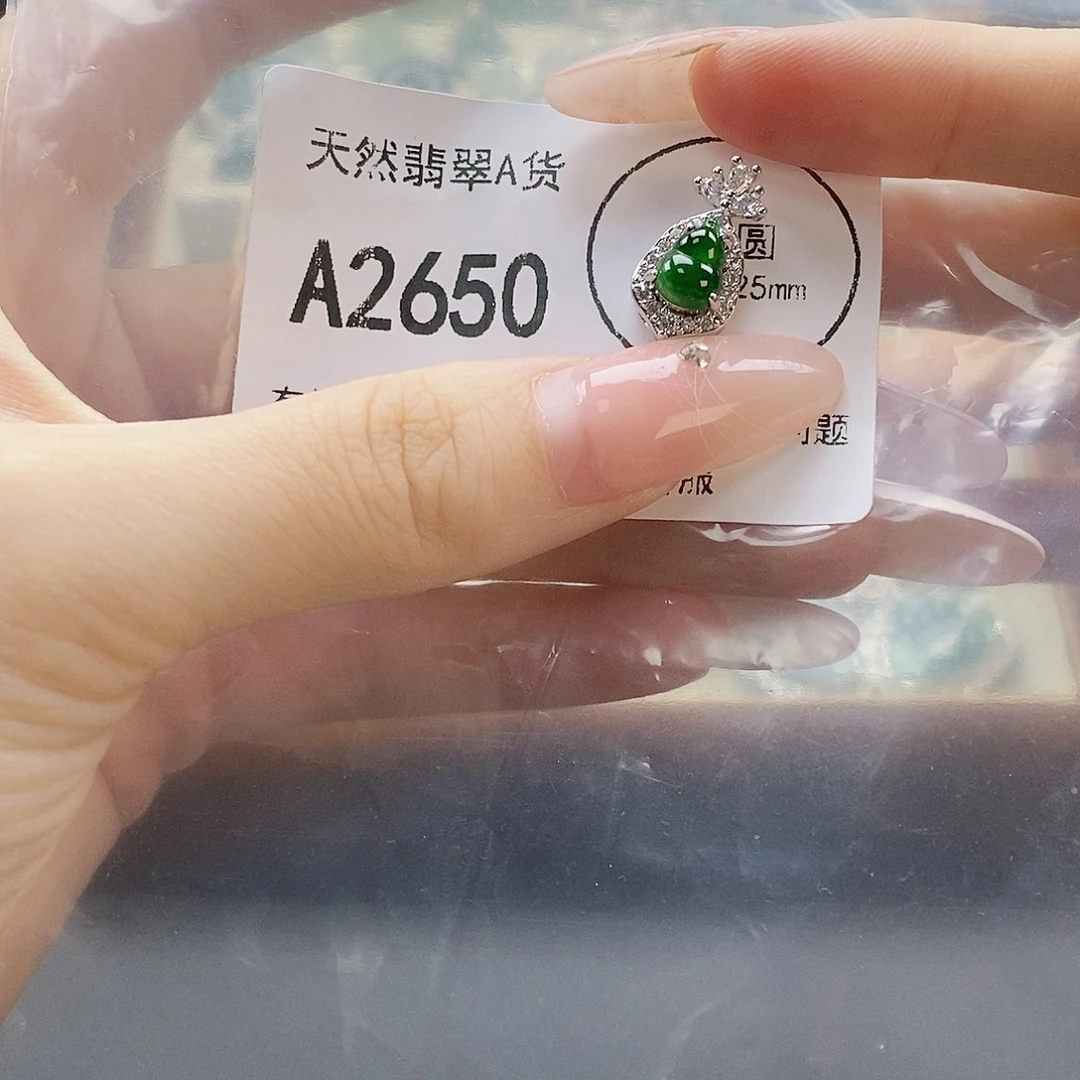 翡翠未镶嵌吊坠(赠链)