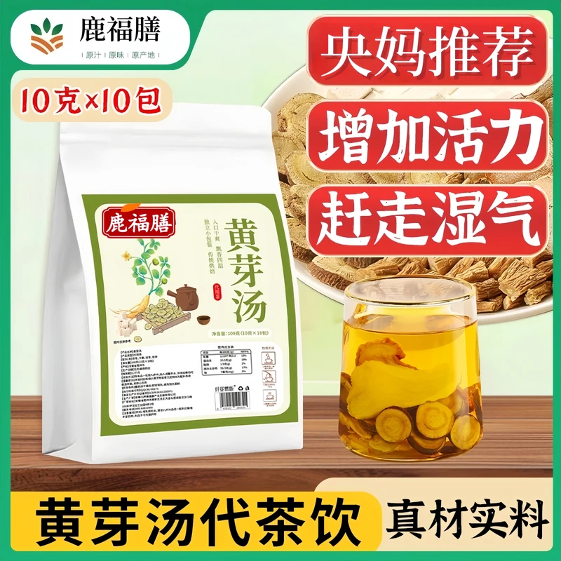 鹿福膳正品黄芽汤代茶饮央妈推荐党参茯苓干姜炙甘草减负体重管理