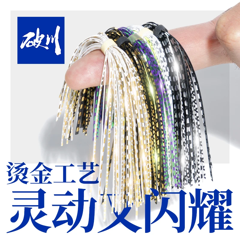 破川硅胶丝JIG胡须佬硅胶裙路亚假饵改装配件DIY德州橡胶丝胶丝裙