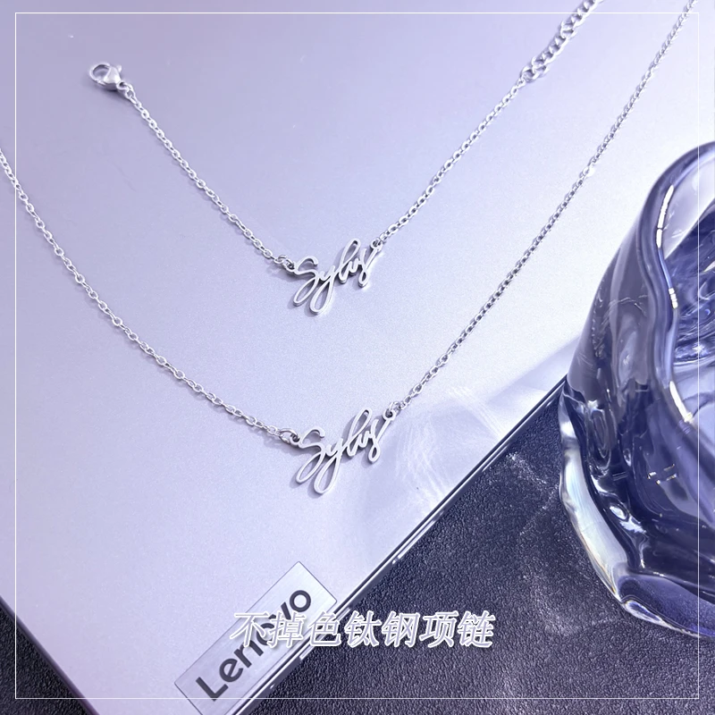 彻子哥哥小鱼小茉莉星星不掉色钛钢英文名锁骨链手链