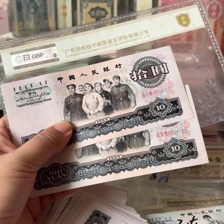 第三套。三罗大团结2张———