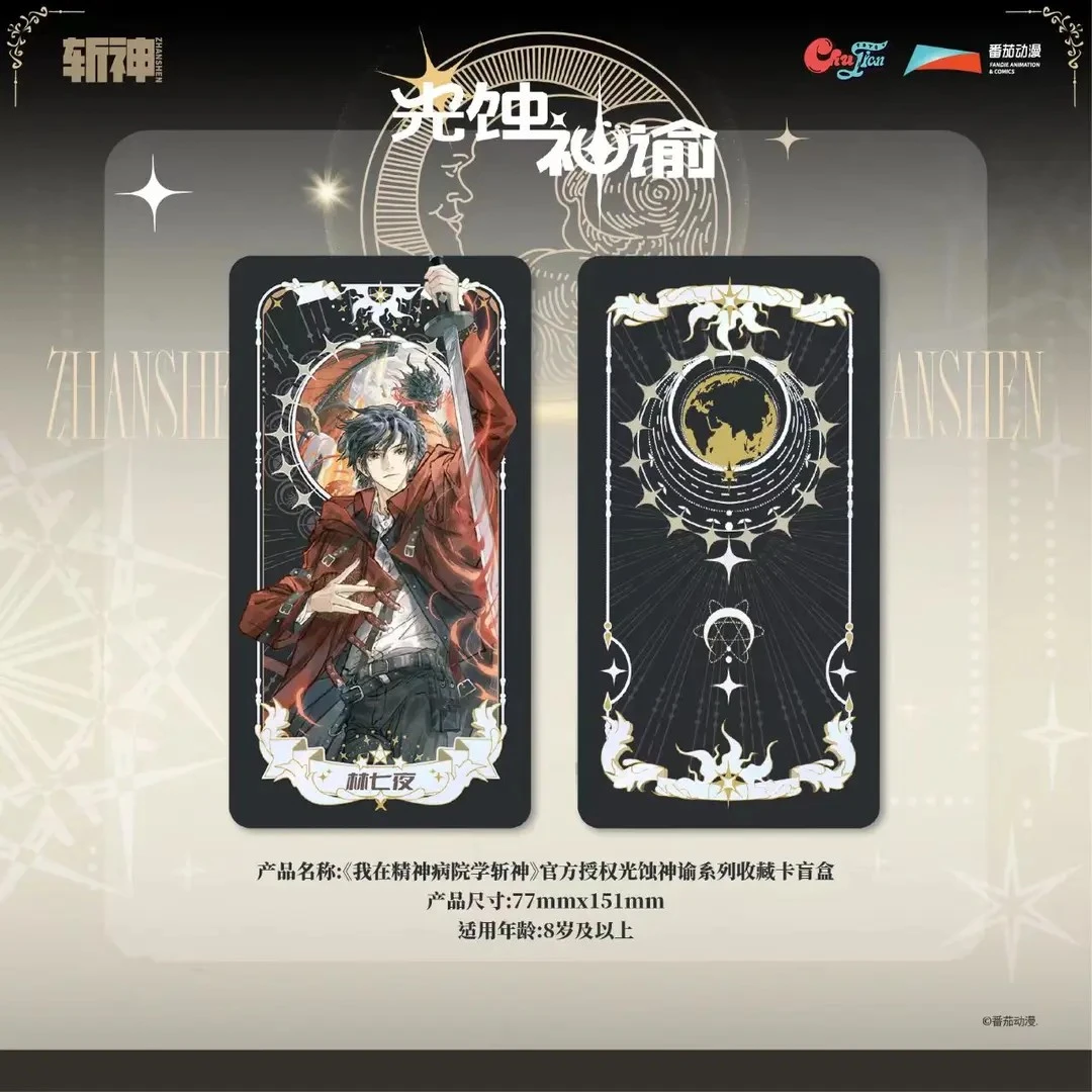 【玩法】初荐Toys《我在精神病院学斩神》光蚀神谕收藏卡盲盒